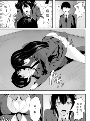 [ROMOMATA] 惚れっぽいクラスの美少女は どんな男にも惚れてしまう！？｜班上那位容易坠入爱河的美少女，无论什么样的男人都会迷上！？[钰雅个人汉化]_008