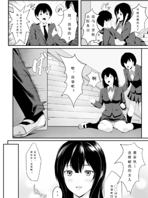 [ROMOMATA] 惚れっぽいクラスの美少女は どんな男にも惚れてしまう！？｜班上那位容易坠入爱河的美少女，无论什么样的男人都会迷上！？[钰雅个人汉化]_009