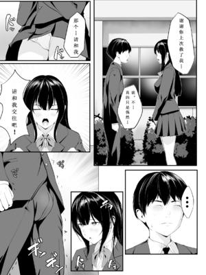 [ROMOMATA] 惚れっぽいクラスの美少女は どんな男にも惚れてしまう！？｜班上那位容易坠入爱河的美少女，无论什么样的男人都会迷上！？[钰雅个人汉化]_010