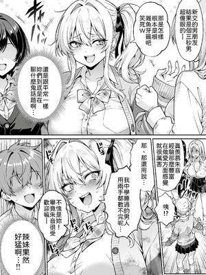 [へちま工房 (満月わさび)] クラスの生意気ギャルは処女でした〜初セックスで生ハメ絶頂中出しまでした話〜 [中譯]_03