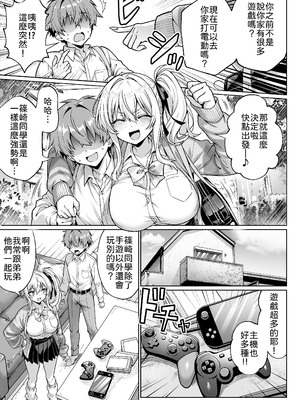 [へちま工房 (満月わさび)] クラスの生意気ギャルは処女でした〜初セックスで生ハメ絶頂中出しまでした話〜 [中譯]_06