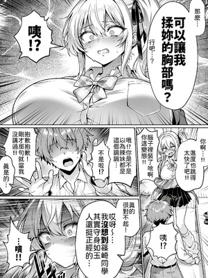 [へちま工房 (満月わさび)] クラスの生意気ギャルは処女でした〜初セックスで生ハメ絶頂中出しまでした話〜 [中譯]_09