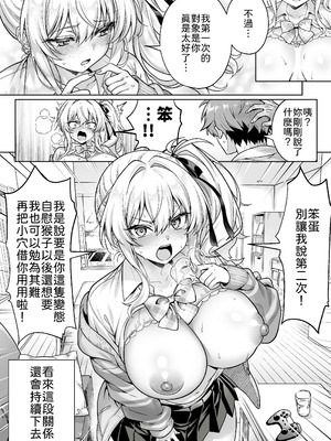 [へちま工房 (満月わさび)] クラスの生意気ギャルは処女でした〜初セックスで生ハメ絶頂中出しまでした話〜 [中譯]_33