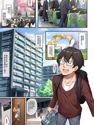 [やまなし娘 (しえん)] 家庭教師として居候したはずが、エロいギャル達とセックスばかりしています。1-3｜本來應該是來當家庭教師的卻整天和色情辣妹們愛愛 [全彩] [中文] [無修正]_1-04