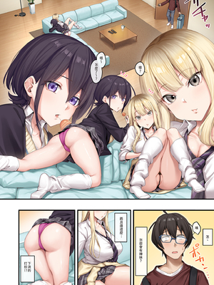 [やまなし娘 (しえん)] 家庭教師として居候したはずが、エロいギャル達とセックスばかりしています。1-3｜本來應該是來當家庭教師的卻整天和色情辣妹們愛愛 [全彩] [中文] [無修正]_1-05