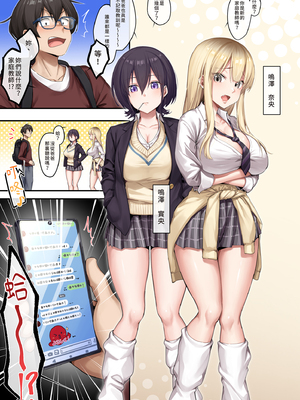 [やまなし娘 (しえん)] 家庭教師として居候したはずが、エロいギャル達とセックスばかりしています。1-3｜本來應該是來當家庭教師的卻整天和色情辣妹們愛愛 [全彩] [中文] [無修正]_1-06