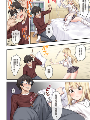 [やまなし娘 (しえん)] 家庭教師として居候したはずが、エロいギャル達とセックスばかりしています。1-3｜本來應該是來當家庭教師的卻整天和色情辣妹們愛愛 [全彩] [中文] [無修正]_1-13