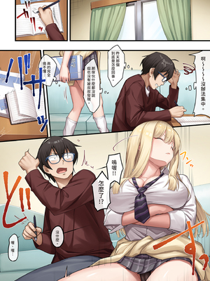 [やまなし娘 (しえん)] 家庭教師として居候したはずが、エロいギャル達とセックスばかりしています。1-3｜本來應該是來當家庭教師的卻整天和色情辣妹們愛愛 [全彩] [中文] [無修正]_1-25