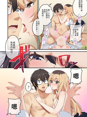 [やまなし娘 (しえん)] 家庭教師として居候したはずが、エロいギャル達とセックスばかりしています。1-3｜本來應該是來當家庭教師的卻整天和色情辣妹們愛愛 [全彩] [中文] [無修正]_3-44