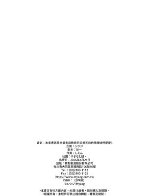 [やまなし娘 (しえん)] 家庭教師として居候したはずが、エロいギャル達とセックスばかりしています。1-3｜本來應該是來當家庭教師的卻整天和色情辣妹們愛愛 [全彩] [中文] [無修正]_3-57