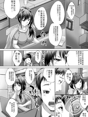 [尚たかみ] 人妻催○援交 [DL版] [Sakura机翻汉化]_111