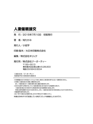 [尚たかみ] 人妻催○援交 [DL版] [Sakura机翻汉化]_201