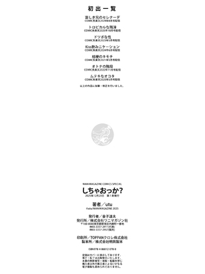 [utu] しちゃおっか？ [英文] [無修正] [DL版]_image_0171