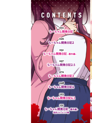 [夢茶会 (むちゃ)] まこちゃん+ちーちゃん+千鶴ちゃん開発日記 千鶴醬&小千醬&真琴醬的成長日記_105