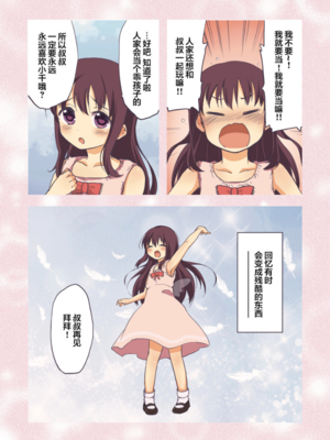 [夢茶会 (むちゃ)] まこちゃん+ちーちゃん+千鶴ちゃん開発日記 千鶴醬&小千醬&真琴醬的成長日記_107