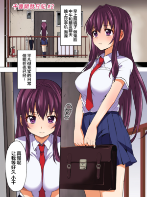 [夢茶会 (むちゃ)] まこちゃん+ちーちゃん+千鶴ちゃん開発日記 千鶴醬&小千醬&真琴醬的成長日記_132