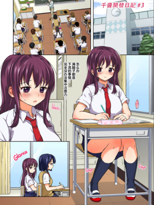 [夢茶会 (むちゃ)] まこちゃん+ちーちゃん+千鶴ちゃん開発日記 千鶴醬&小千醬&真琴醬的成長日記_180