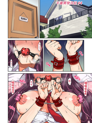 [夢茶会 (むちゃ)] まこちゃん+ちーちゃん+千鶴ちゃん開発日記 千鶴醬&小千醬&真琴醬的成長日記_207