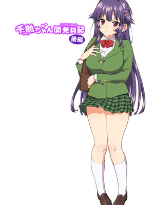 [夢茶会 (むちゃ)] まこちゃん+ちーちゃん+千鶴ちゃん開発日記 千鶴醬&小千醬&真琴醬的成長日記_395