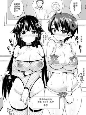 [夢茶会 (むちゃ)] まこちゃん+ちーちゃん+千鶴ちゃん開発日記 千鶴醬&小千醬&真琴醬的成長日記_435