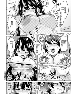 [夢茶会 (むちゃ)] まこちゃん+ちーちゃん+千鶴ちゃん開発日記 千鶴醬&小千醬&真琴醬的成長日記_437