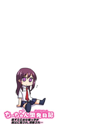 [夢茶会 (むちゃ)] まこちゃん+ちーちゃん+千鶴ちゃん開発日記 千鶴醬&小千醬&真琴醬的成長日記_514