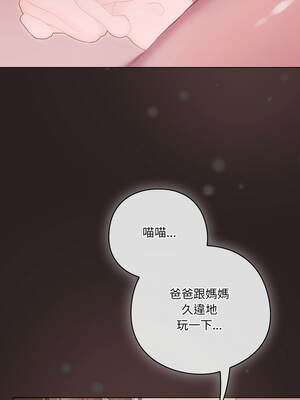 喵來的戀愛 54話[完結]_54_12_eiso