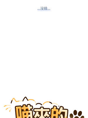 喵來的戀愛 54話[完結]_54_21_nmuf