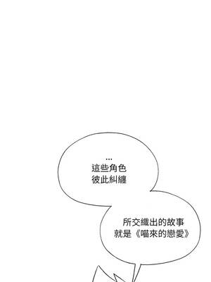 喵來的戀愛 54話[完結]_54_24_oktk