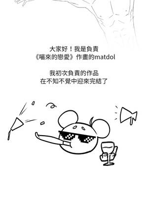 喵來的戀愛 54話[完結]_54_28_owcc