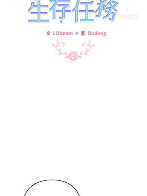 配角的生存任務 50-51話_51_09_kmlx