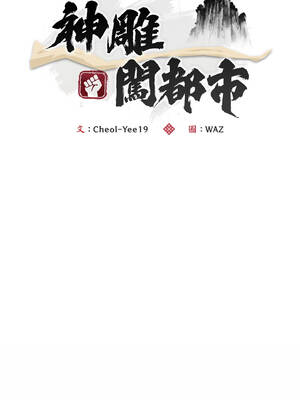 神雕闖都市 26-27話_26_04_vslg