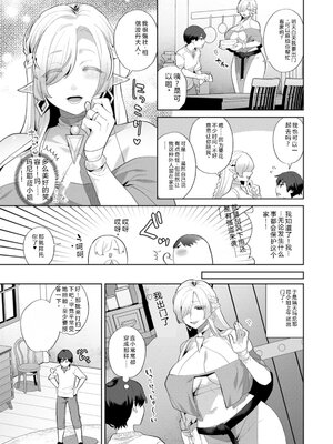 [十はやみ] 異世界お姉さんの危険な誘惑 [DL版] [Sakura机翻汉化]_043