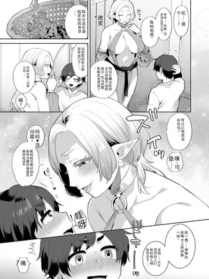 [十はやみ] 異世界お姉さんの危険な誘惑 [DL版] [Sakura机翻汉化]_045