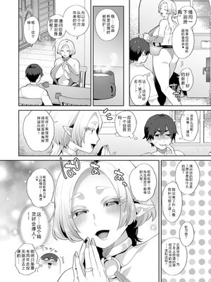 [十はやみ] 異世界お姉さんの危険な誘惑 [DL版] [Sakura机翻汉化]_046