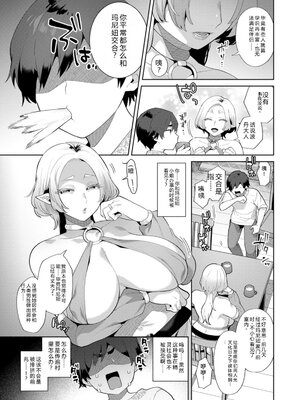 [十はやみ] 異世界お姉さんの危険な誘惑 [DL版] [Sakura机翻汉化]_047