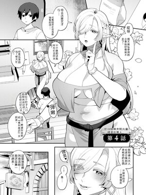 [十はやみ] 異世界お姉さんの危険な誘惑 [DL版] [Sakura机翻汉化]_059