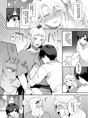 [十はやみ] 異世界お姉さんの危険な誘惑 [DL版] [Sakura机翻汉化]_072