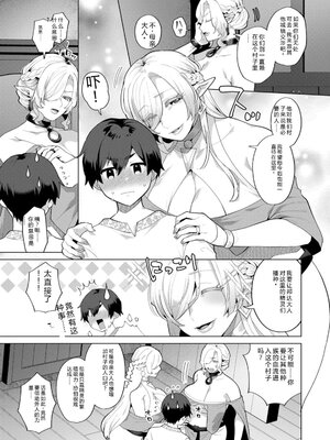 [十はやみ] 異世界お姉さんの危険な誘惑 [DL版] [Sakura机翻汉化]_079