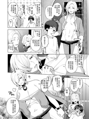 [十はやみ] 異世界お姉さんの危険な誘惑 [DL版] [Sakura机翻汉化]_080