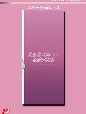 [十はやみ] 異世界お姉さんの危険な誘惑 [DL版] [Sakura机翻汉化]_197