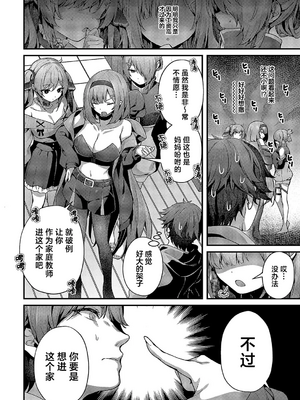 [うこ] まぞおち (コミック エグゼ 58)｜堕为母猪&nbsp;&nbsp;總集篇 [欶澜汉化组] [DL版]_0012