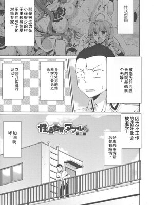 [石神一威] 底なし精力解放宣言 [Sakura机翻汉化]_034