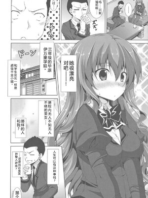 [石神一威] 底なし精力解放宣言 [Sakura机翻汉化]_056