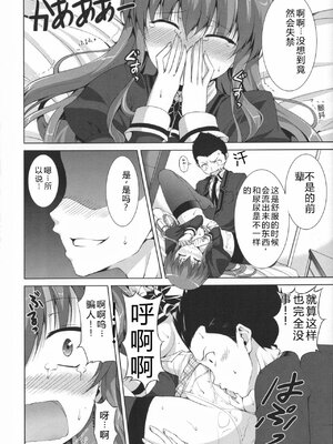 [石神一威] 底なし精力解放宣言 [Sakura机翻汉化]_064