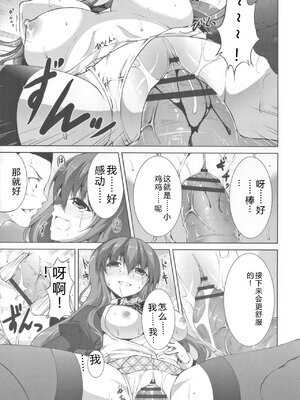 [石神一威] 底なし精力解放宣言 [Sakura机翻汉化]_067