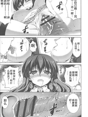 [石神一威] 底なし精力解放宣言 [Sakura机翻汉化]_069