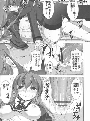 [石神一威] 底なし精力解放宣言 [Sakura机翻汉化]_071