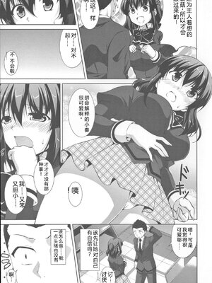 [石神一威] 底なし精力解放宣言 [Sakura机翻汉化]_079