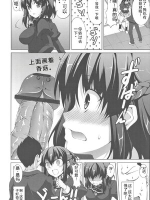 [石神一威] 底なし精力解放宣言 [Sakura机翻汉化]_080